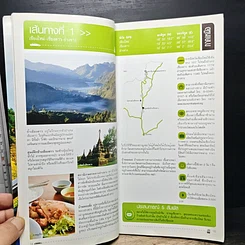 หนังสือ ขับรถเที่ยวให้สนุก แวะเติมความสุขให้ทั่วไทย รูปที่ 11