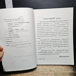 หนังสือ ธรรมประทีป รูปที่ 6
