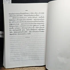 หนังสือ ธรรมประทีป รูปที่ 9