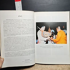 หนังสือ สมโภชพระอารามหลวง วัดเพชรสมุทรวรวิหาร พ.ศ.2498-2539 รูปที่ 7