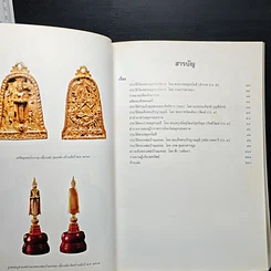 หนังสือ สมโภชพระอารามหลวง วัดเพชรสมุทรวรวิหาร พ.ศ.2498-2539 รูปที่ 11