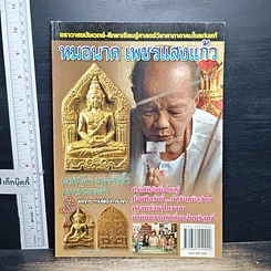 หนังสือ หมอนาค เพชรแสงแก้ว
