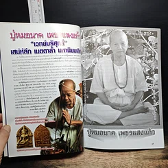 หนังสือ หมอนาค เพชรแสงแก้ว รูปที่ 7