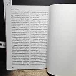 หนังสือ หมอนาค เพชรแสงแก้ว รูปที่ 8