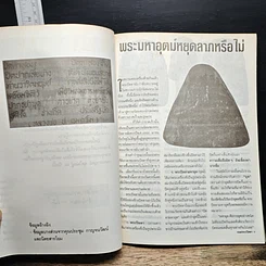 หนังสือ ยอดพระปิดตา รูปที่ 7