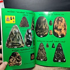 หนังสือ ยอดพระปิดตา รูปที่ 10