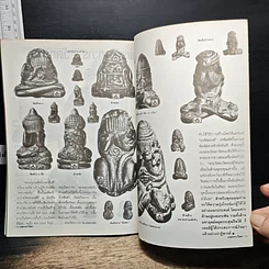 หนังสือ ยอดพระปิดตา รูปที่ 11