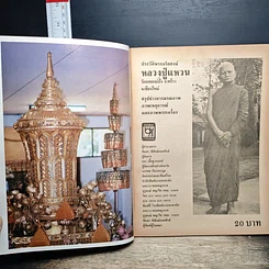 หนังสือ ประมวลภาพข่าวการมรณภาพ หลวงปู่แหวน รูปที่ 7