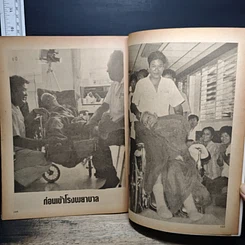 หนังสือ ประมวลภาพข่าวการมรณภาพ หลวงปู่แหวน รูปที่ 9