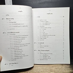 หนังสือ หลักการผลิตผัก รูปที่ 7