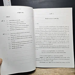 หนังสือ หลักการผลิตผัก รูปที่ 12