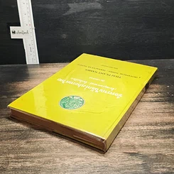 หนังสือ ชื่อพรรณไม้แห่งประเทศไทย (ชื่อพฤกษศาสตร์-ชื่อพื้นเมือง) รูปที่ 5