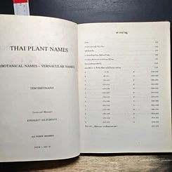 หนังสือ ชื่อพรรณไม้แห่งประเทศไทย (ชื่อพฤกษศาสตร์-ชื่อพื้นเมือง) รูปที่ 8
