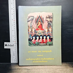 หนังสือ 45 พรรษาของพระพุทธเจ้า