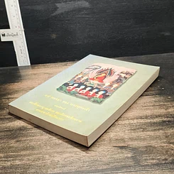 หนังสือ 45 พรรษาของพระพุทธเจ้า รูปที่ 4