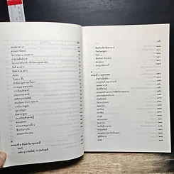 หนังสือ 45 พรรษาของพระพุทธเจ้า รูปที่ 8