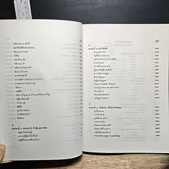 หนังสือ 45 พรรษาของพระพุทธเจ้า รูปที่ 10