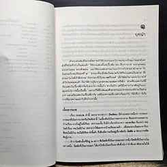 หนังสือ 45 พรรษาของพระพุทธเจ้า รูปที่ 11