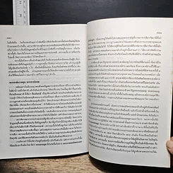 หนังสือ 45 พรรษาของพระพุทธเจ้า รูปที่ 12