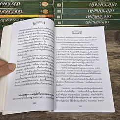 หนังสือ เพชรพระอุมา 48 เล่มจบ (ขาดเล่ม 15) รูปที่ 7