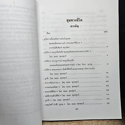 หนังสือ ชุมทางชีวิต รูปที่ 7