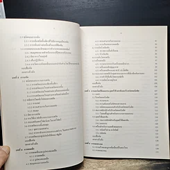 หนังสือ วิศวกรรมอาหาร : หน่วยปฏิบัติการในอุตสาหกรรม รูปที่ 8