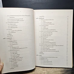 หนังสือ วิศวกรรมอาหาร : หน่วยปฏิบัติการในอุตสาหกรรม รูปที่ 9