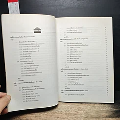 หนังสือ ปฏิบัติการออกแบบตกแต่งภายใน 1 รูปที่ 7