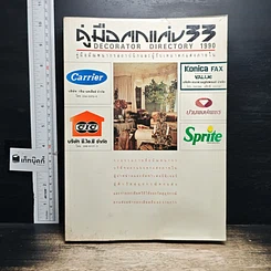 หนังสือ คู่มือตกแต่ง ฉบับที่ 33