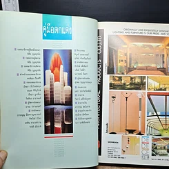 หนังสือ คู่มือตกแต่ง ฉบับที่ 33 รูปที่ 8