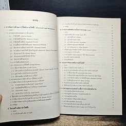 หนังสือ คู่มือประหยัดพลังงาน ชุดการจัดการด้านการใช้พลังงานไฟฟ้า รูปที่ 7