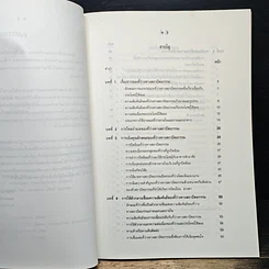 หนังสือ ที่ว่างทางสภาปัตยกรรม รูปที่ 7