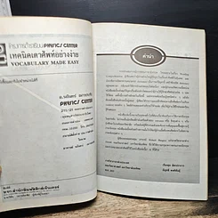 หนังสือ เทคนิคเดาศัพท์อย่างง่าย รูปที่ 6
