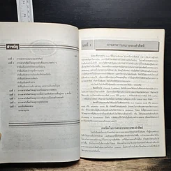 หนังสือ เทคนิคเดาศัพท์อย่างง่าย รูปที่ 7