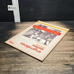 หนังสือ อ่านข่าวอังกฤษแนวใหม่ ฉบับรากฐาน รูปที่ 5