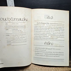 หนังสือ อ่านข่าวอังกฤษแนวใหม่ ฉบับรากฐาน รูปที่ 6