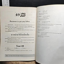 หนังสือ อ่านข่าวอังกฤษแนวใหม่ ฉบับรากฐาน รูปที่ 8