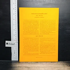 หนังสือ เทคนิคการอ่านภาษาอังกฤษเพื่อความเข้าใจ รูปที่ 2