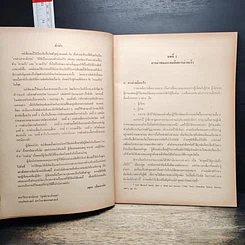 หนังสือ เทคนิคการอ่านภาษาอังกฤษเพื่อความเข้าใจ รูปที่ 8