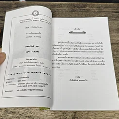 หนังสือ หมอคิดหมอขำ รูปที่ 6