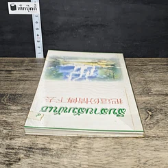 หนังสือ สืบสายสัมพันธ์ รูปที่ 4