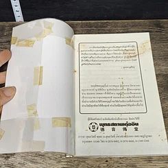หนังสือ สืบสายสัมพันธ์ รูปที่ 6