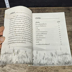 หนังสือ สืบสายสัมพันธ์ รูปที่ 7