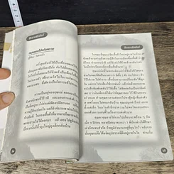 หนังสือ สืบสายสัมพันธ์ รูปที่ 8