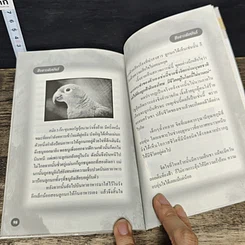 หนังสือ สืบสายสัมพันธ์ รูปที่ 9