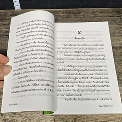 หนังสือ ตะเภานักโม้ รูปที่ 7