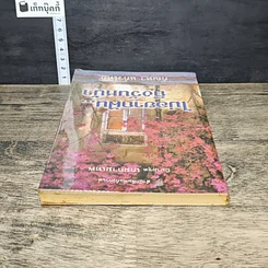 หนังสือ ไม่อยากฝัน...ถึงวันหน้า รูปที่ 4