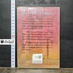 หนังสือ ไม่อยากฝัน...ถึงวันหน้า รูปที่ 5