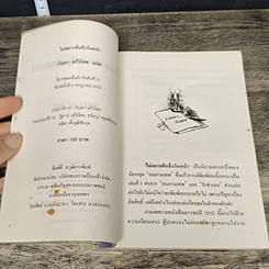 หนังสือ ไม่อยากฝัน...ถึงวันหน้า รูปที่ 6