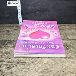 หนังสือ อ้อมรักเสน่หา รูปที่ 4